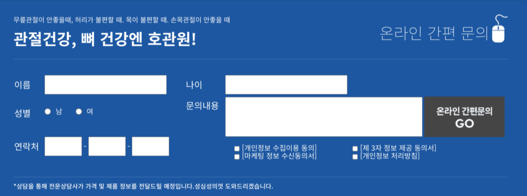 호관원 프리미엄 가격 상담 방법