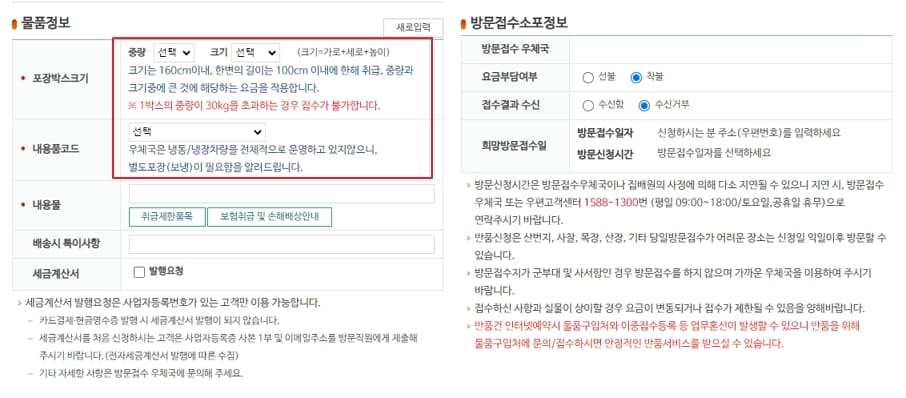우체국 택배 집에서 보내기로 받은 물건 반품 예약 양식