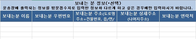 우체국 택배 집에서 보낼 때 보내는 사람 변경 방법