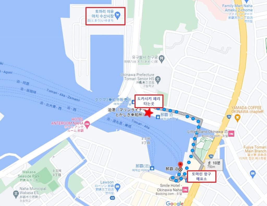 페리를 타고 나하에서 도카시키 가는 법, 타는 위치