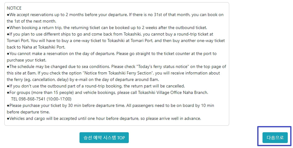 도카시키 배편 예약 시작