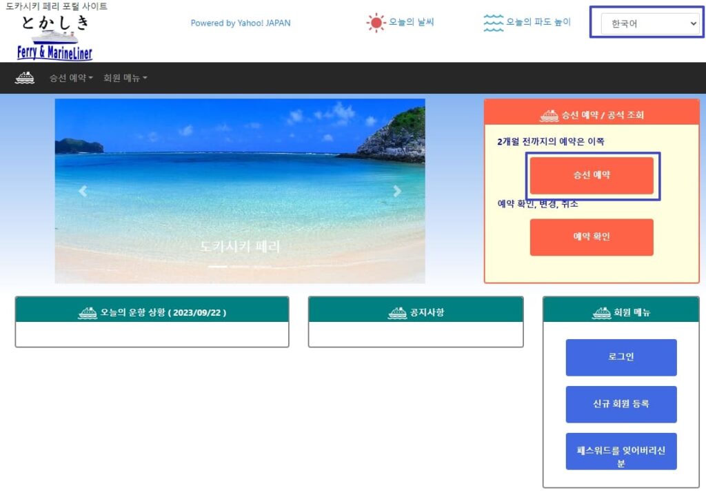 도카시키 페리 포털 사이트
