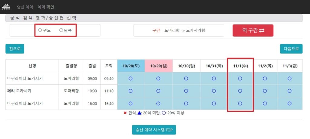 나하에서 도카시키 가는 법 중에 배편 정보