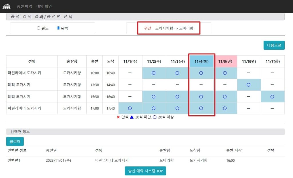 도카시키에서 나하로 오는 배편 정보