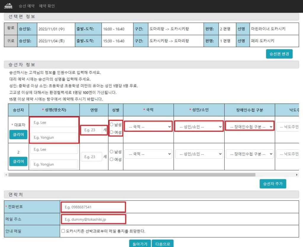 예약자 정보 입력